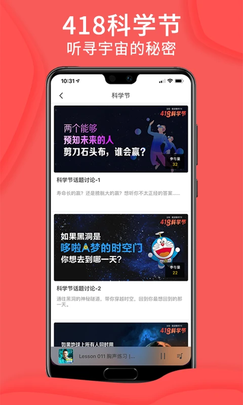 愛音斯坦FM手機版 v4.8.6 安卓最新版 1