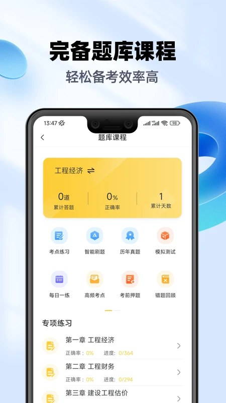 一級建造師億題庫軟件 v2.9.1 安卓版 0