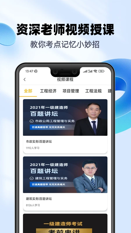 一級建造師億題庫軟件 v2.9.1 安卓版 2