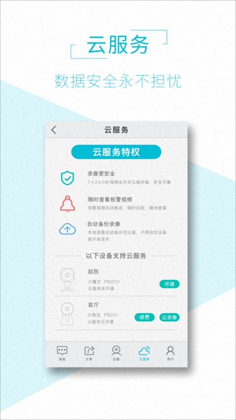aview監(jiān)控 v1.9.0 安卓版 2