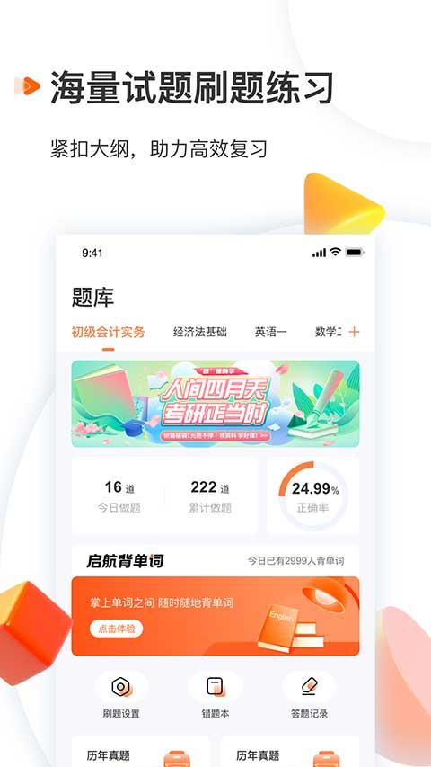 啟航教育官方版 v5.8.3 安卓版 0
