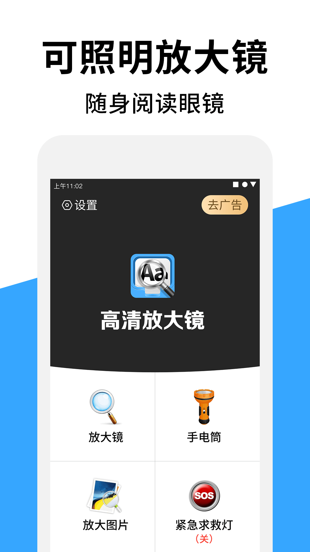 好視高清放大鏡app手機版 v6.55 安卓版 0