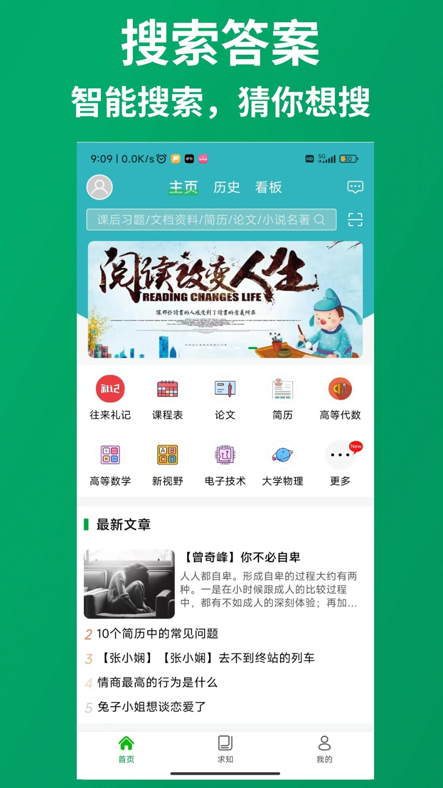 知ing手機版 v7.4.5 安卓版 0