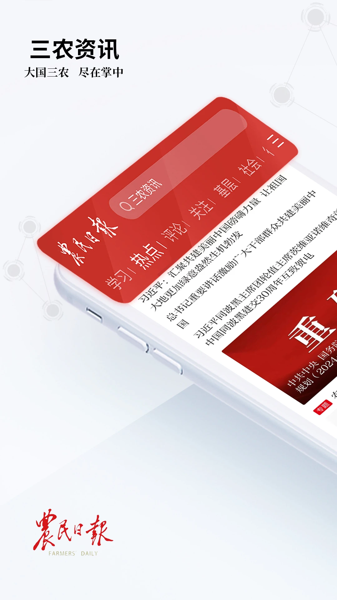 三農(nóng)號客戶端 v3.3.0 安卓版 1