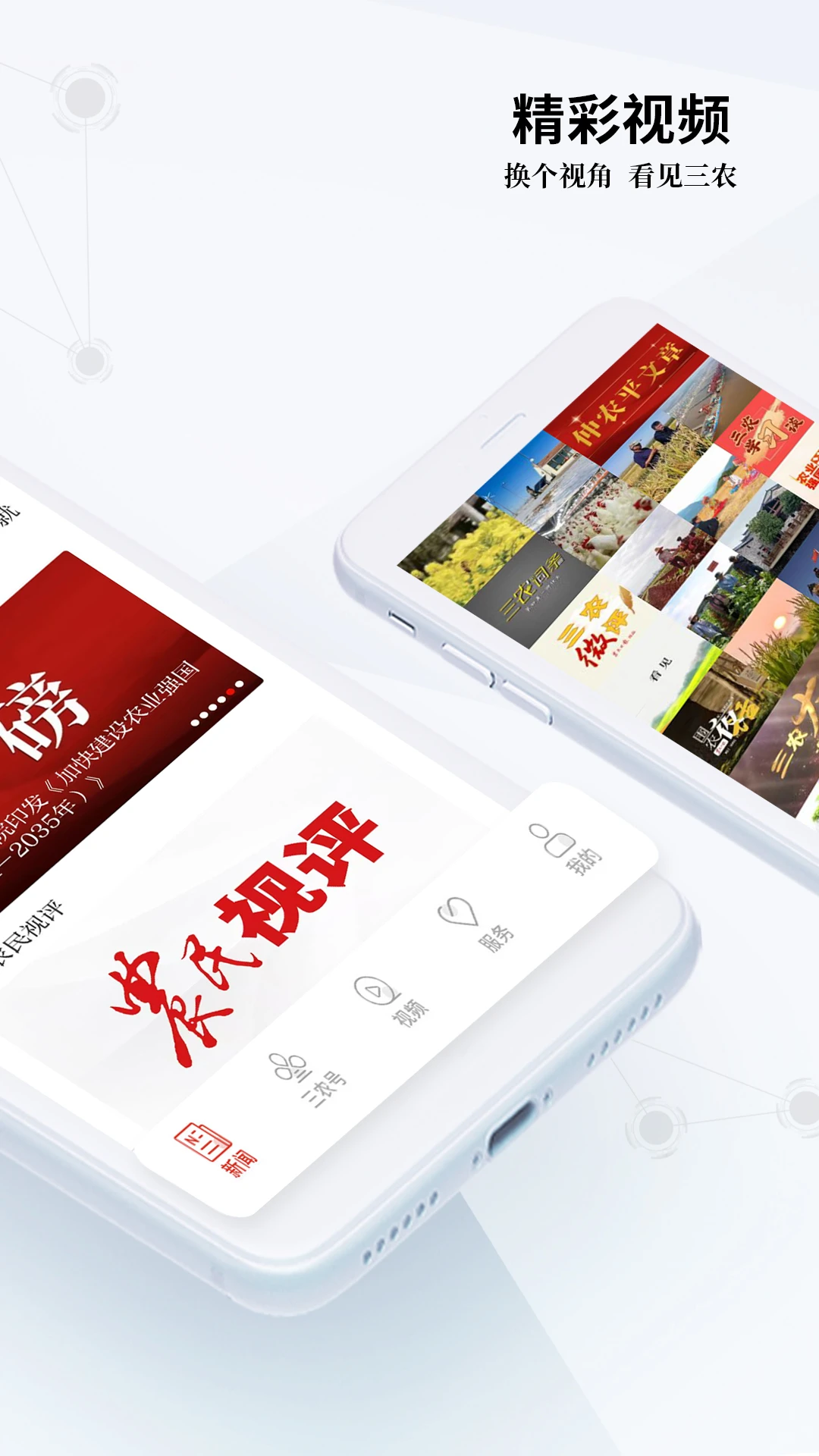 三農(nóng)號客戶端 v3.3.0 安卓版 0