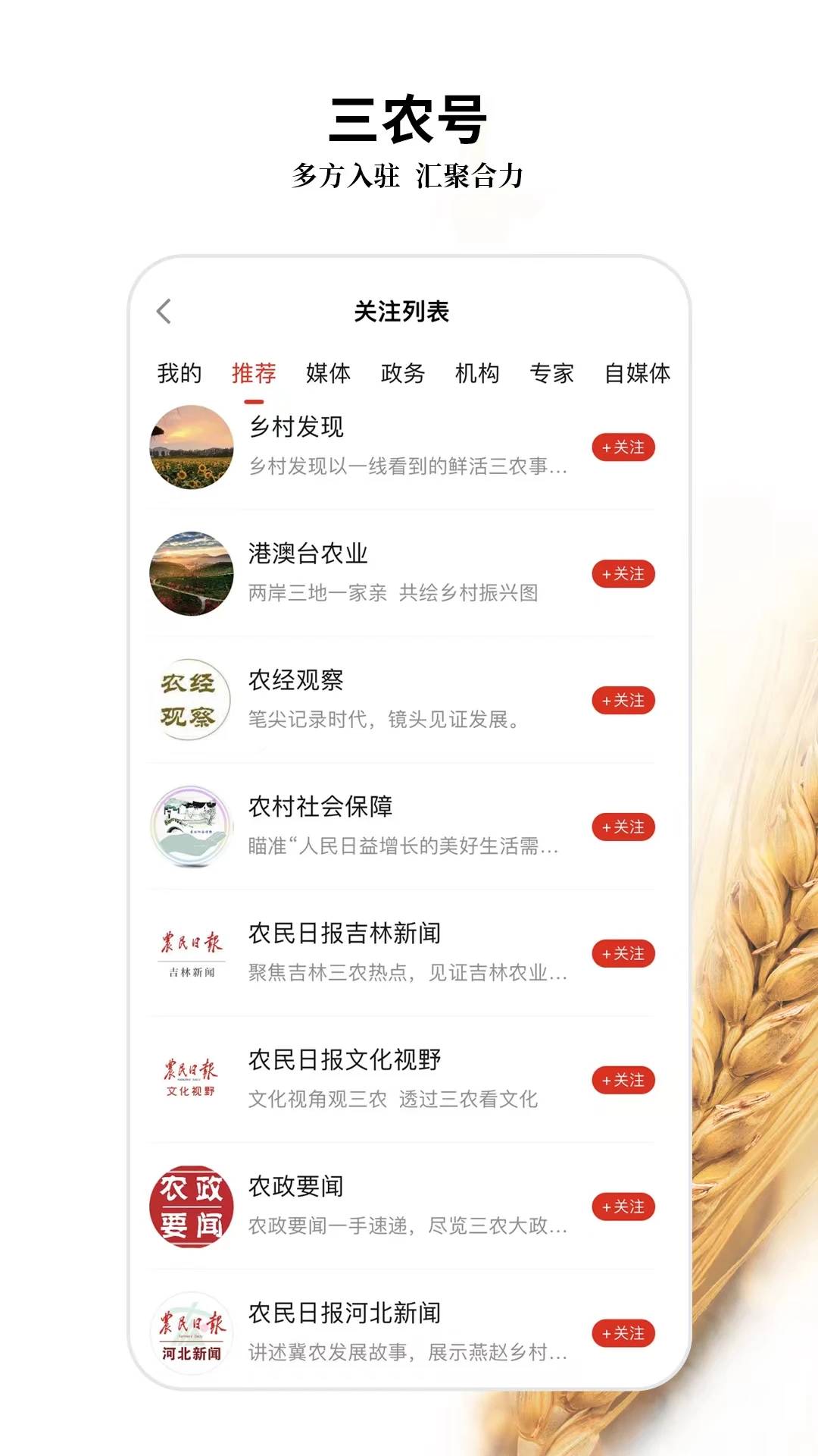 三農(nóng)號客戶端 v3.3.0 安卓版 2