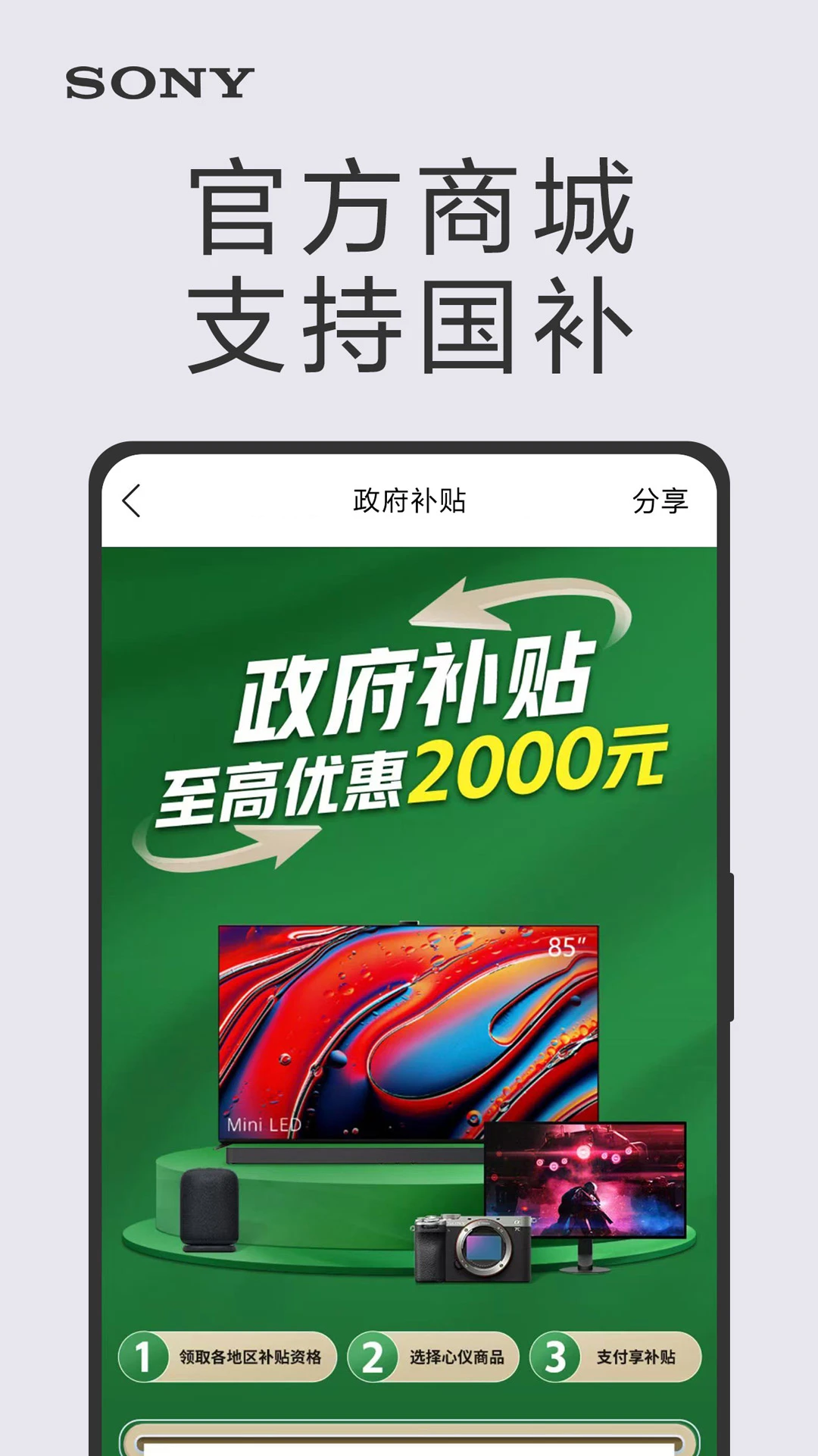 索尼中國 v6.8.9.1 2