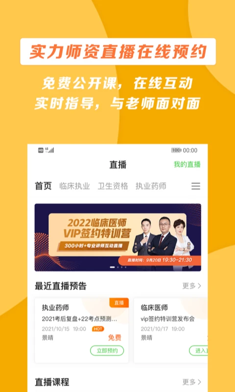 醫(yī)學教育網(wǎng)執(zhí)業(yè)藥師課程2025 v8.7.10 安卓最新版 2
