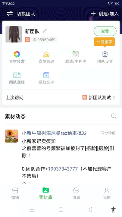 全民微鋪平臺(tái) v2.2.6 安卓版 2