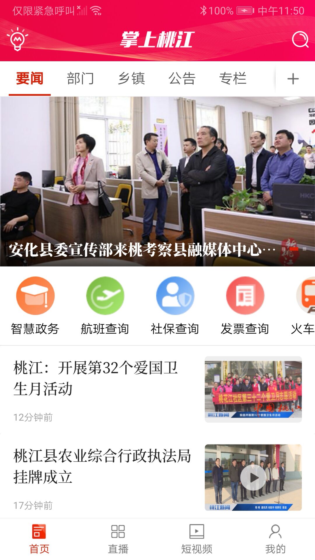 掌上桃江客戶端 v1.3 安卓版 1