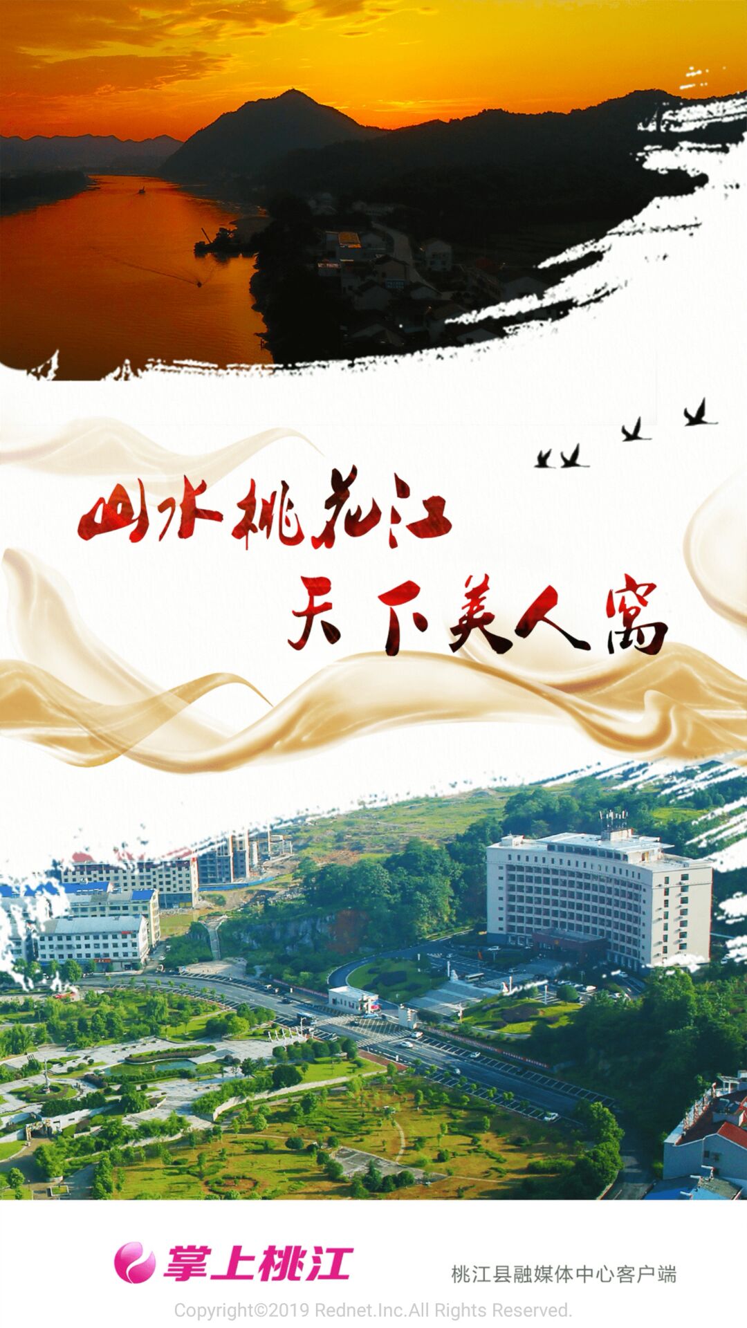 掌上桃江客戶端 v1.3 安卓版 2