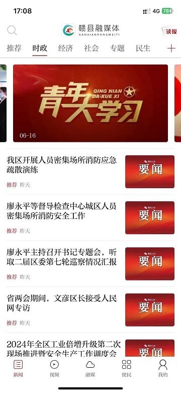 贛縣融媒體手機客戶端 v3.1.2 安卓版 0