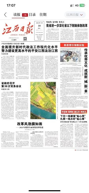 贛縣融媒體手機客戶端 v3.1.2 安卓版 2