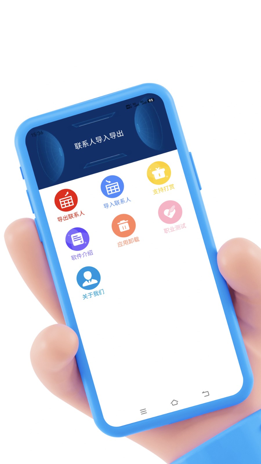 聯系人導入導出客戶端 v25.4.22 安卓最新版 1
