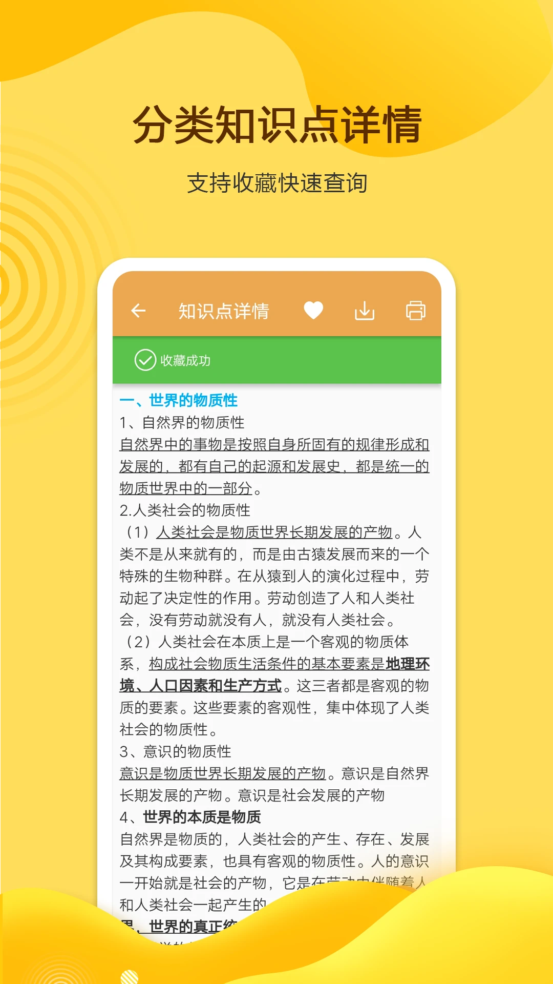 高考政治通手機客戶端 v6.6 安卓版 1