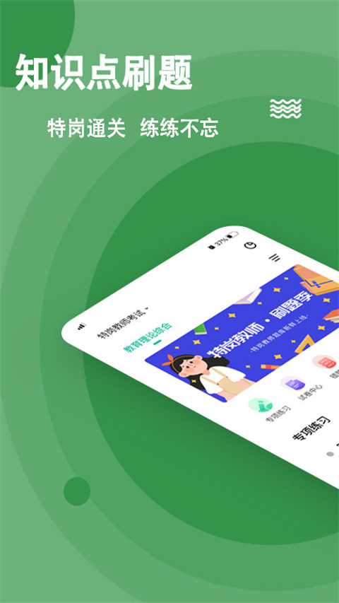 特崗教師練題狗手機版 v3.1.0.0 安卓版 1