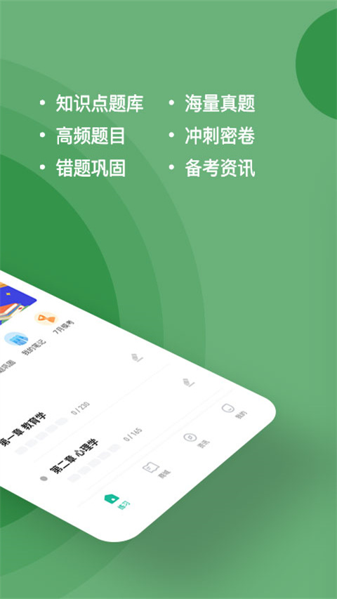 特崗教師練題狗手機版 v3.1.0.0 安卓版 0