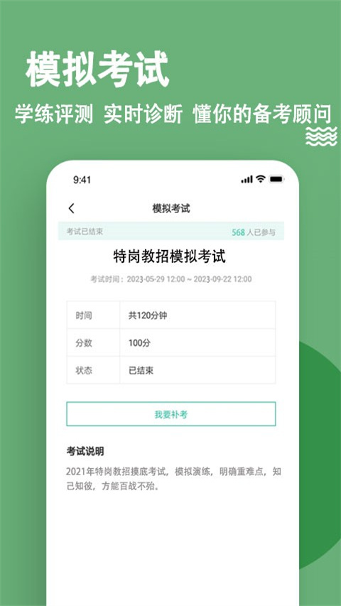 特崗教師練題狗手機版 v3.1.0.0 安卓版 2
