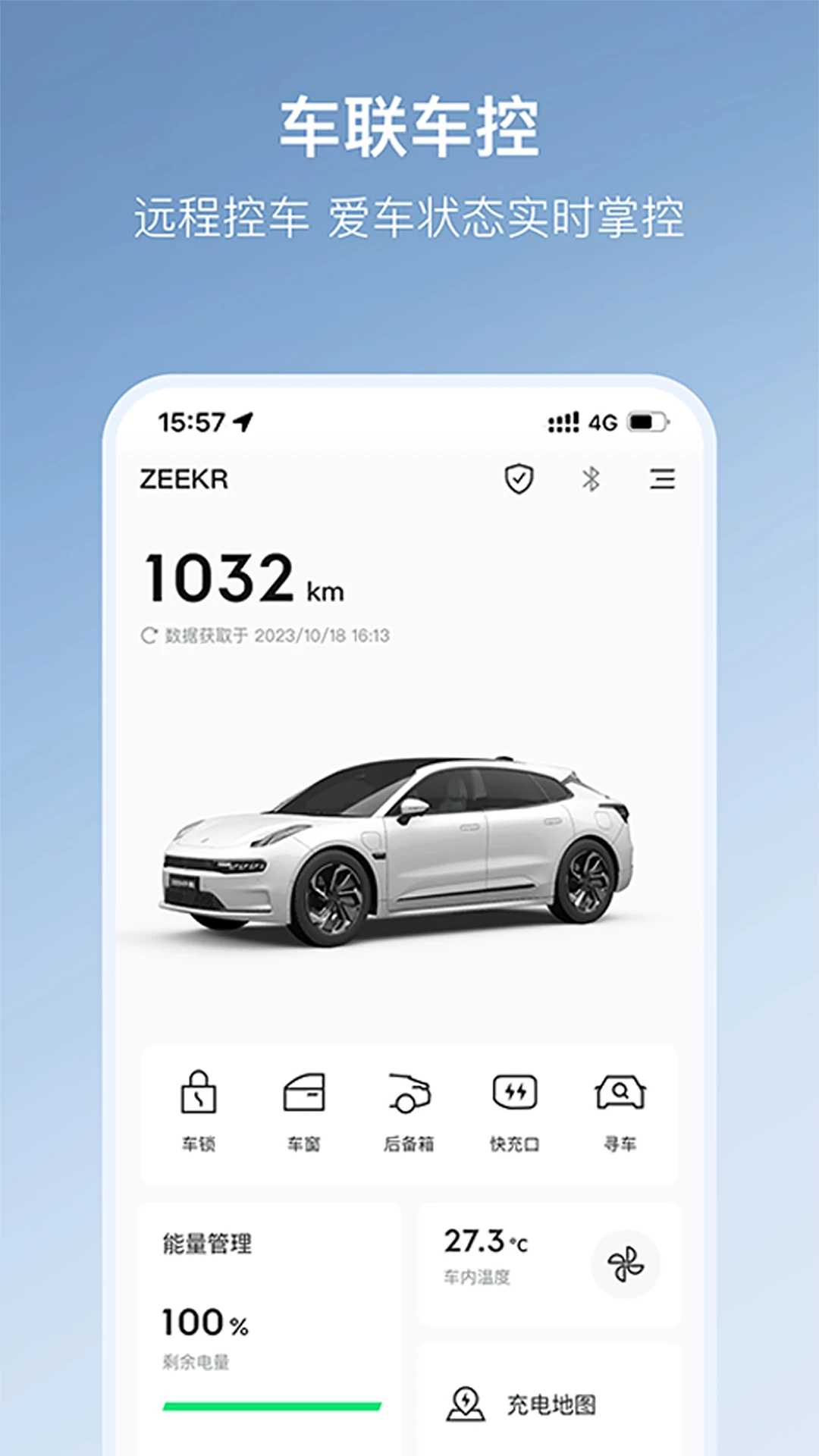極氪app v4.9.13安卓版 1