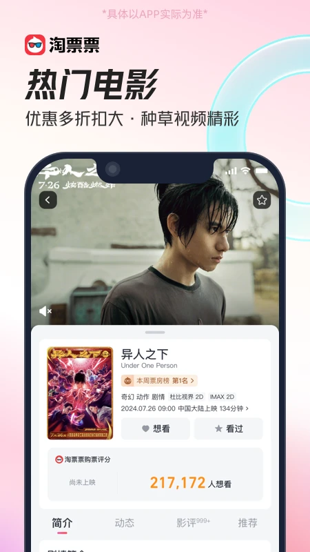 淘票票最新版本 v11.16.1 安卓版 1