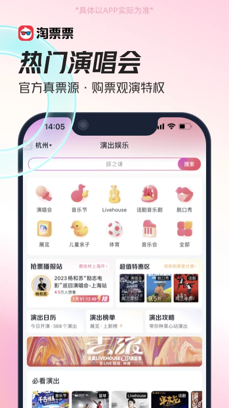 淘票票最新版本 v11.16.1 安卓版 0