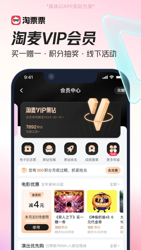 淘票票最新版本 v11.16.1 安卓版 2