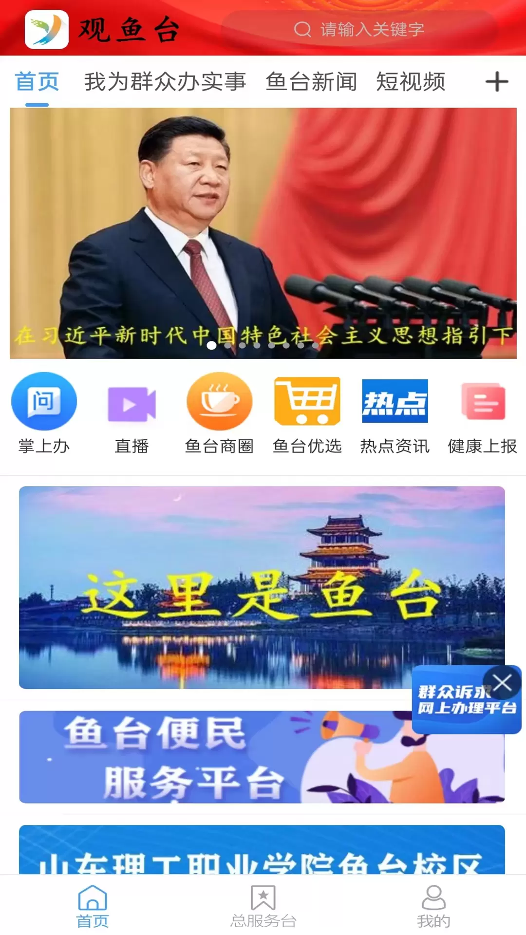 魚臺融媒體中心 v1.1.27 安卓版 2