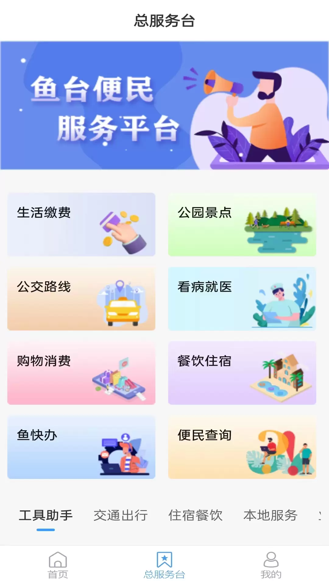 魚臺融媒體中心 v1.1.27 安卓版 0