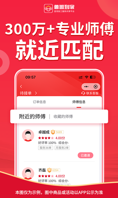 魯班到家全國版app v2.4.4 安卓版 0
