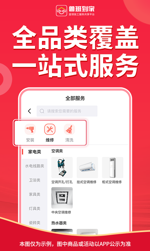 魯班到家全國版app v2.4.4 安卓版 2