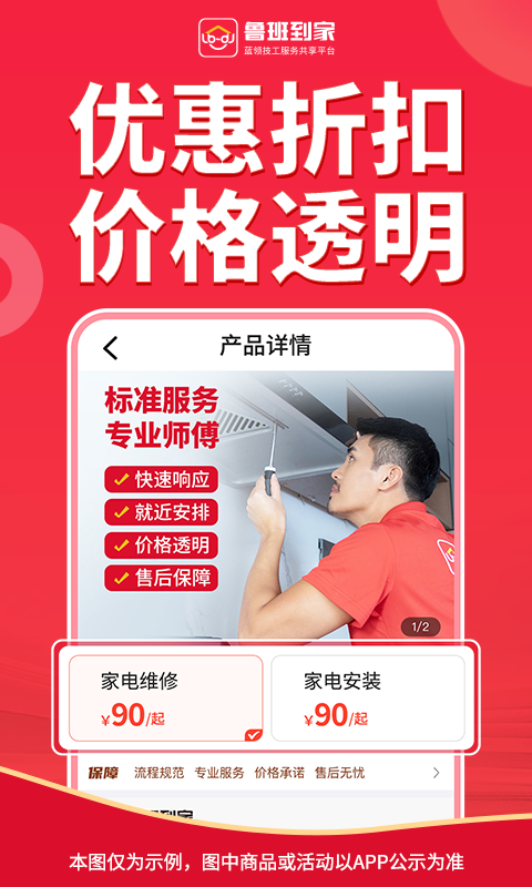 魯班到家全國版app v2.4.4 安卓版 1
