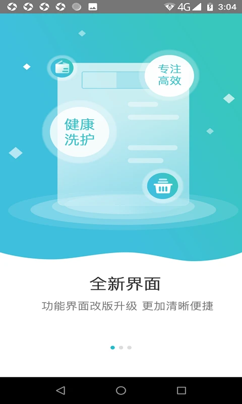 線上洗衣下單商家版軟件 v3.8 安卓版 2