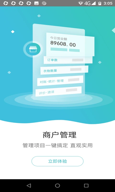 線上洗衣下單商家版軟件 v3.8 安卓版 1