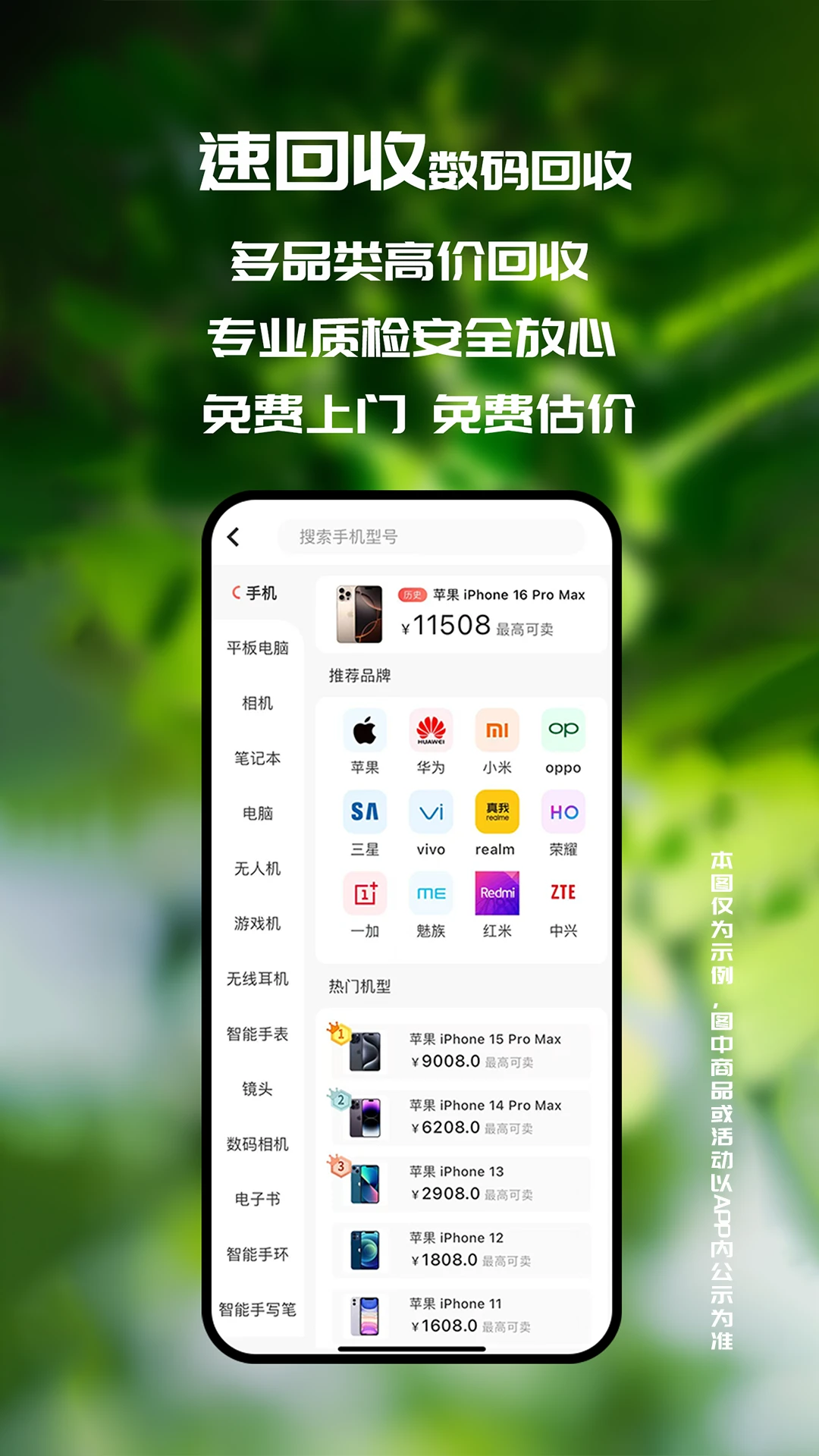 速回收app v3.1.8 安卓版 0