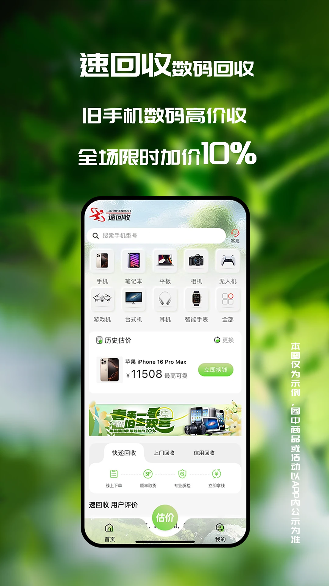 速回收app v3.1.8 安卓版 2