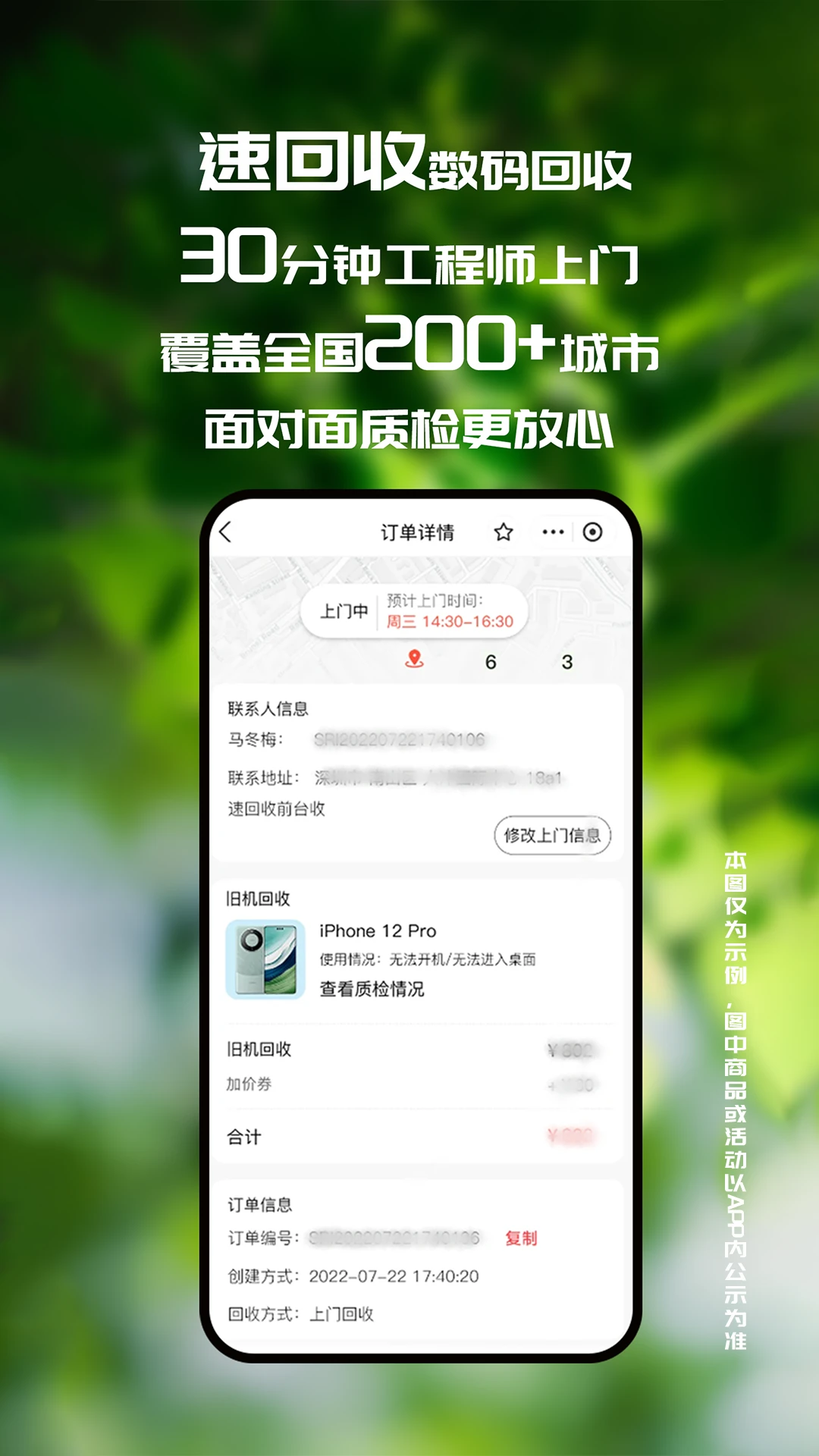 速回收app v3.1.8 安卓版 1