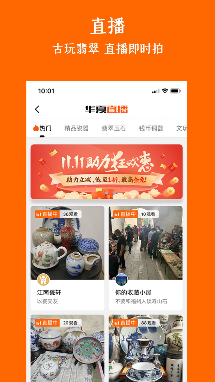 華夏收藏網(wǎng)官方版 v7.19.8 安卓版 1