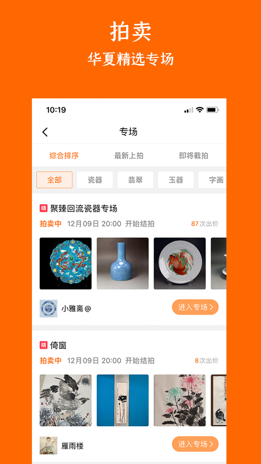 華夏收藏網(wǎng)官方版 v7.19.8 安卓版 0