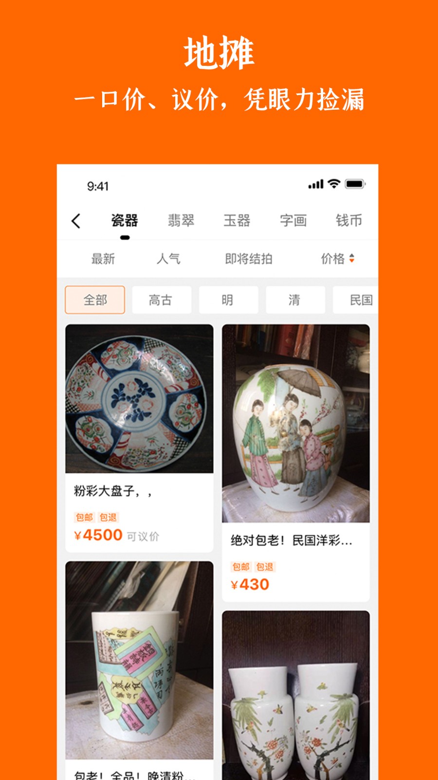 華夏收藏網(wǎng)官方版 v7.19.8 安卓版 2
