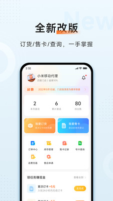 小米移動商家版手機版 v3.0.9 安卓版 1