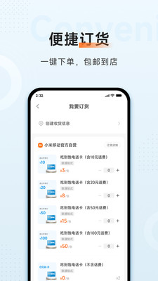 小米移動商家版手機版 v3.0.9 安卓版 0