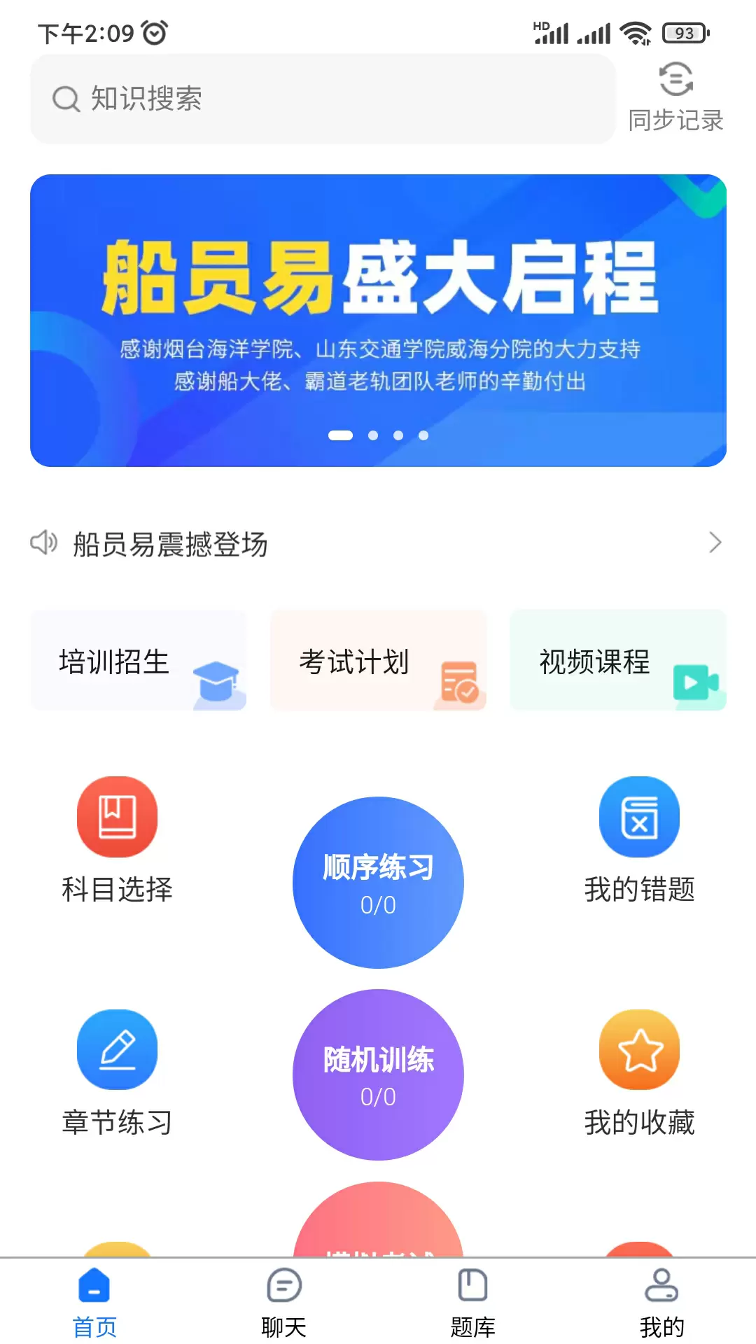 船員易綜合服務(wù)平臺(tái)題庫(kù) v0.2.22 安卓版 2