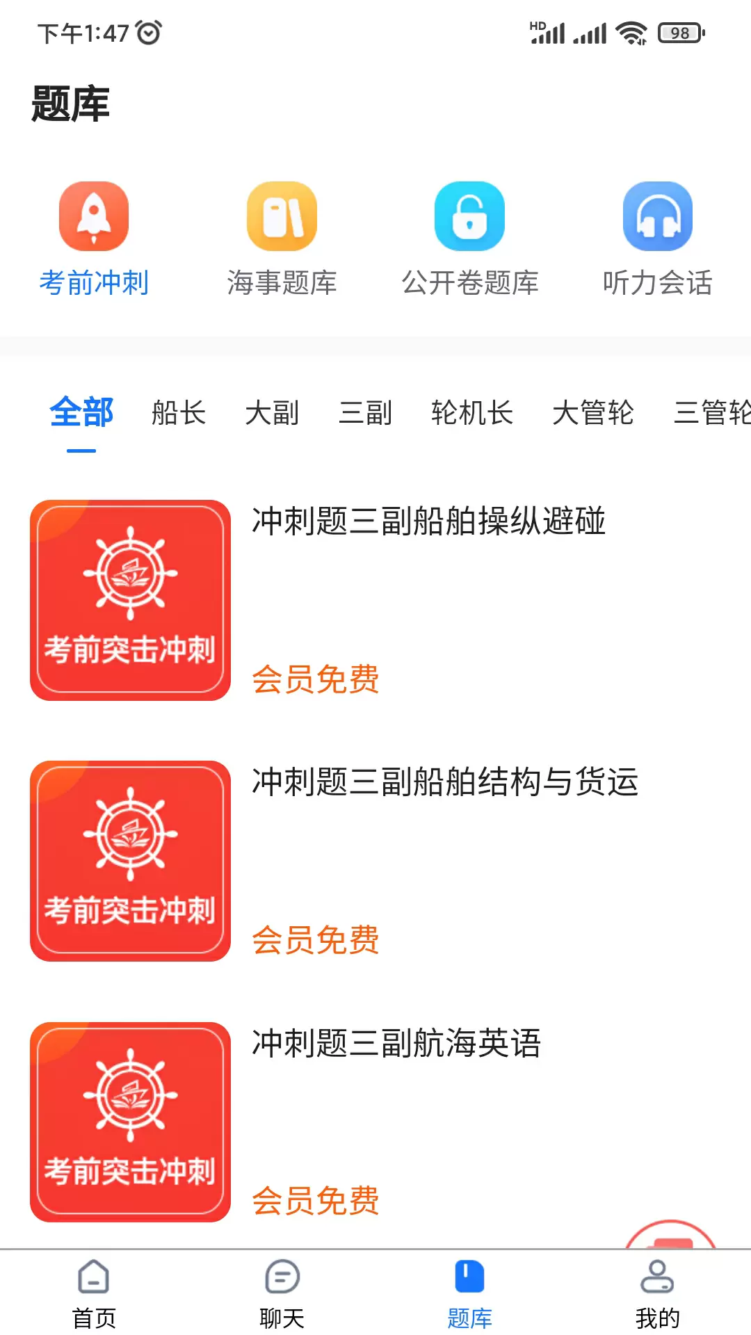 船員易綜合服務(wù)平臺(tái)題庫(kù) v0.2.22 安卓版 1