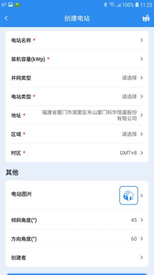 WiseSolar+官方版 v5.2.2 安卓版 0
