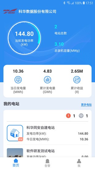 WiseSolar+官方版 v5.2.2 安卓版 1