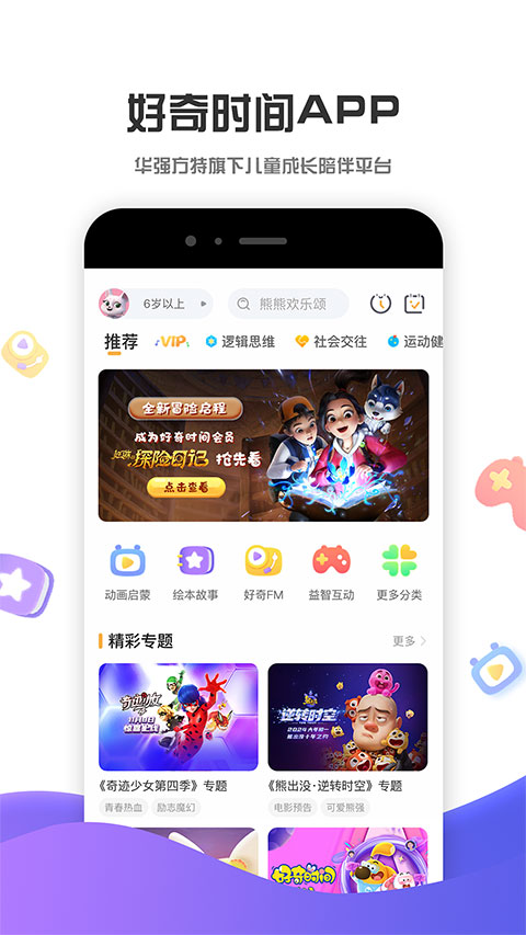 好奇時間app v3.8.9 安卓版 0