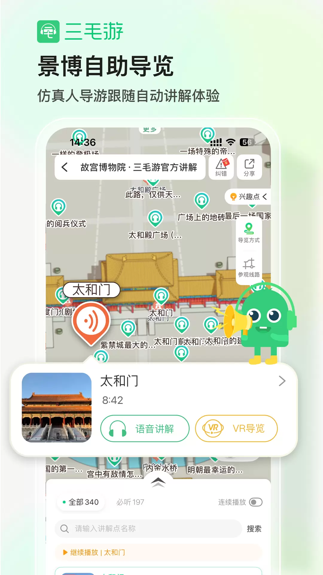三毛游電子導(dǎo)游app v7.8.6 安卓版 0