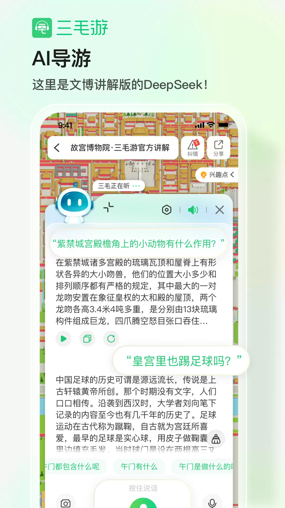 三毛游電子導(dǎo)游app v7.8.6 安卓版 2