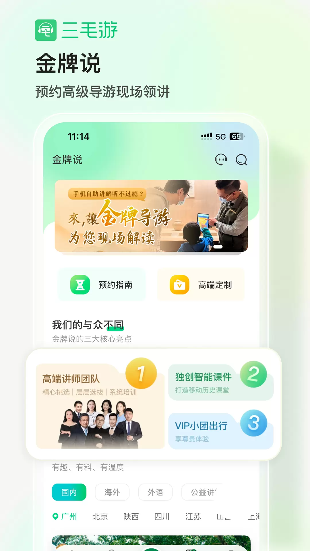 三毛游電子導(dǎo)游app v7.8.6 安卓版 1