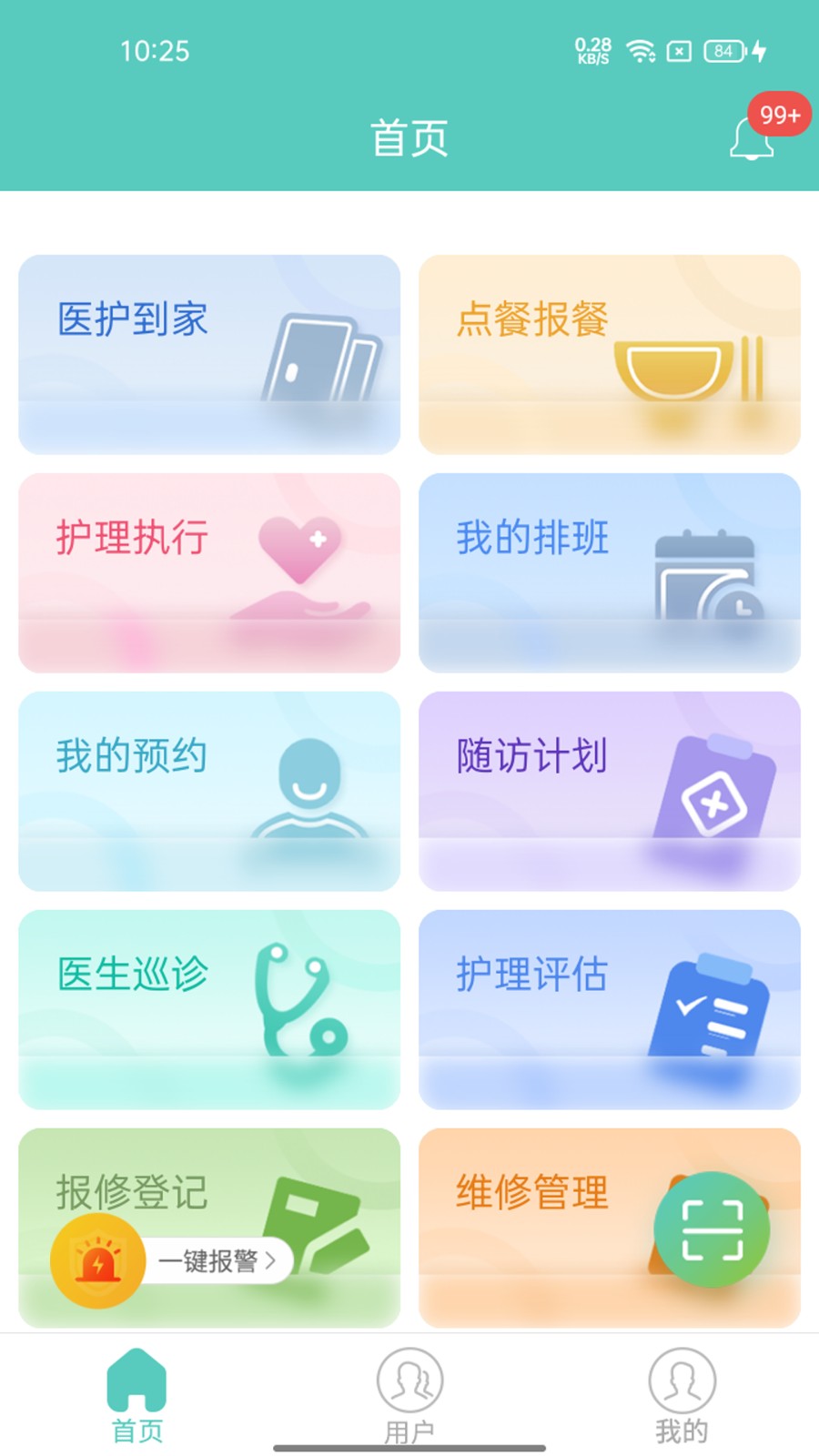 開云健管版客戶端 v6.4.3 安卓版 2